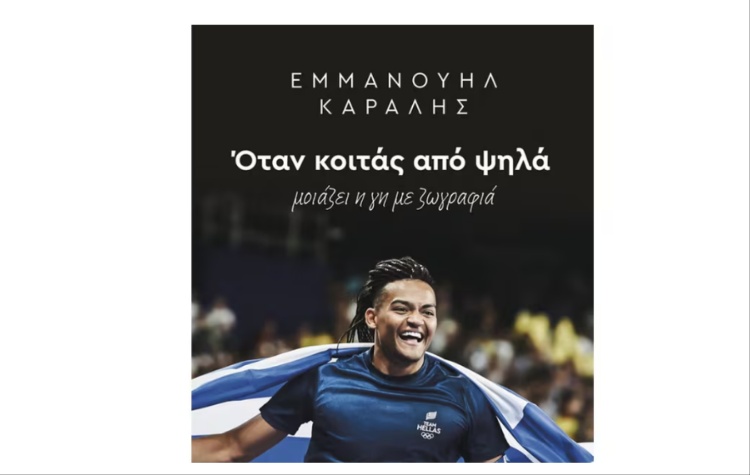 otan_koitas_apo_psila_site